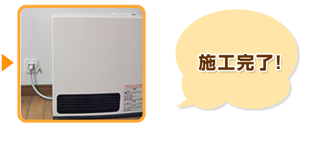 ガス栓施工の流れをご紹介・ガス栓設置(壁用)・施工完了!