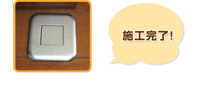 ガス栓施工の流れをご紹介・ガス栓設置(床用)・施工完了!