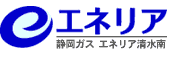 エネリア清水南