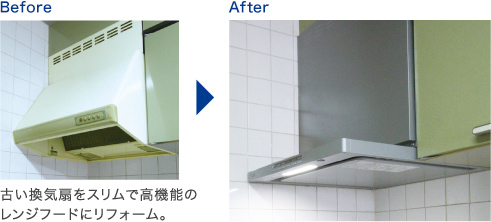 スリムなレンジフードにお取り替え